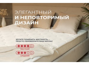 Матрас разносторонний Sontery "Comfort Support" by Askona