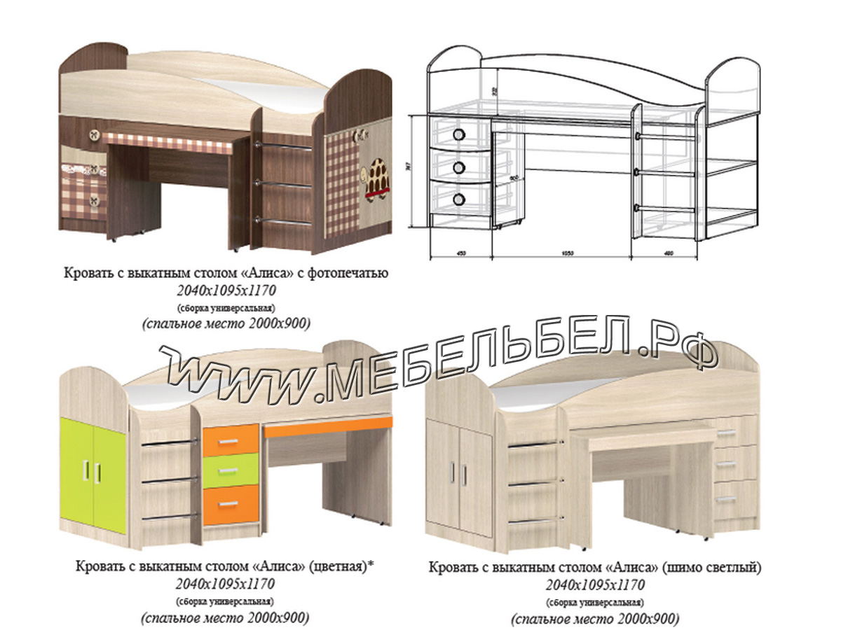 кровать с выдвижным столом алиса