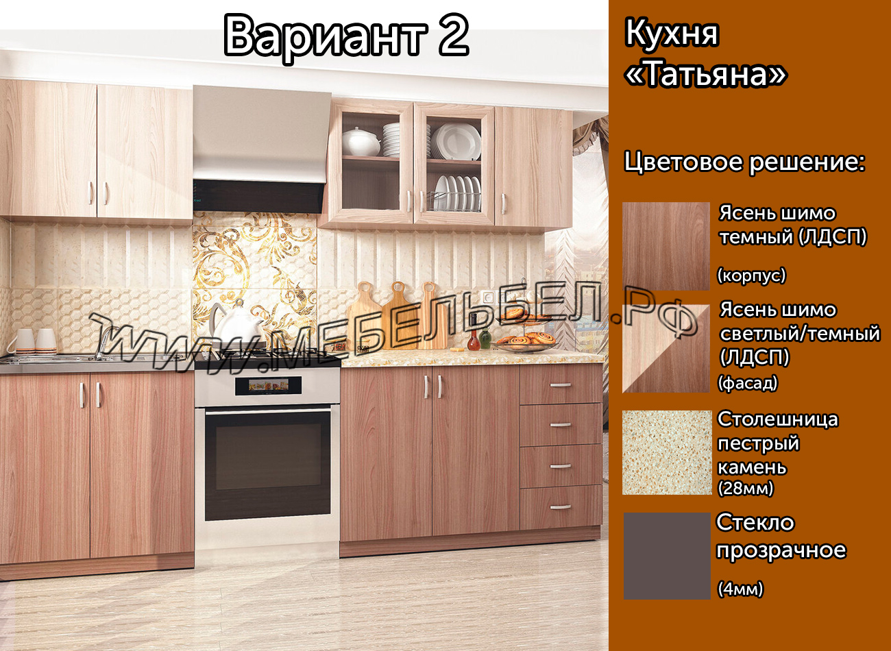 Кухня "Татьяна" 2.0м