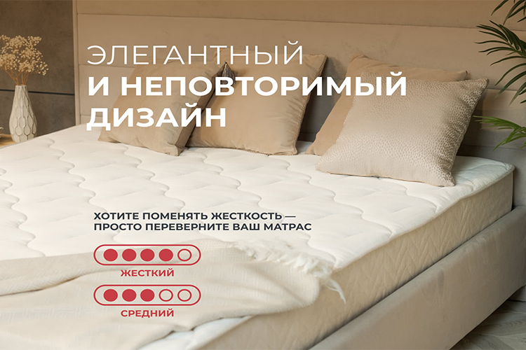 Матрас разносторонний Sontery "Comfort Support" by Askona